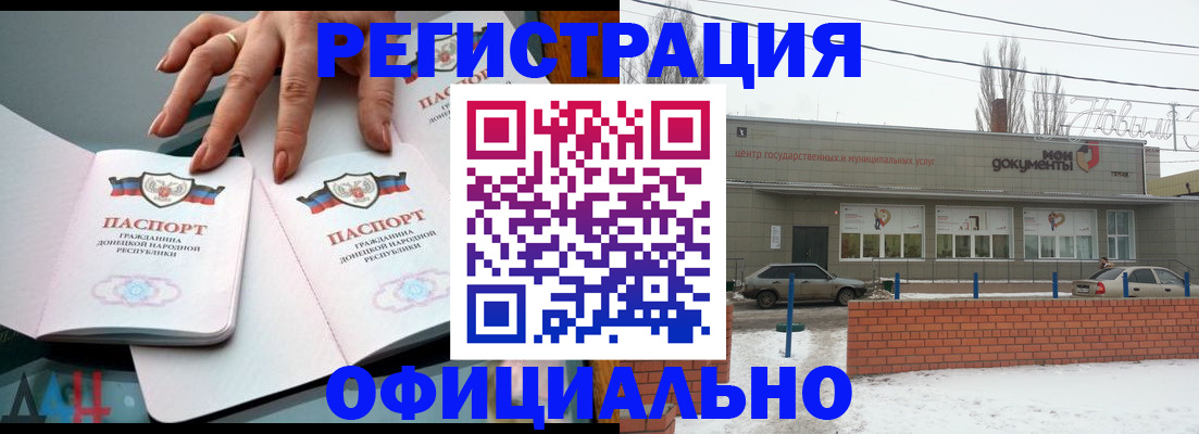 регистрация в Минусинске