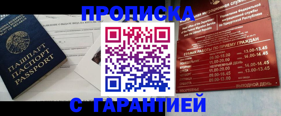 временная регистрация для всех в Минусинске