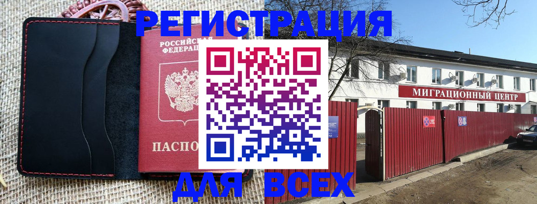 прописка паспорт в Минусинске