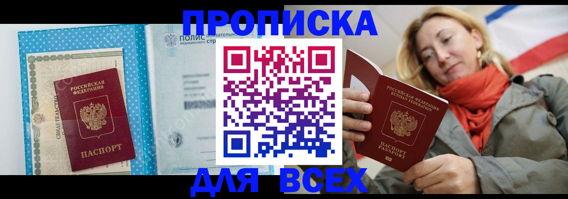 прописка поиск в Минусинске