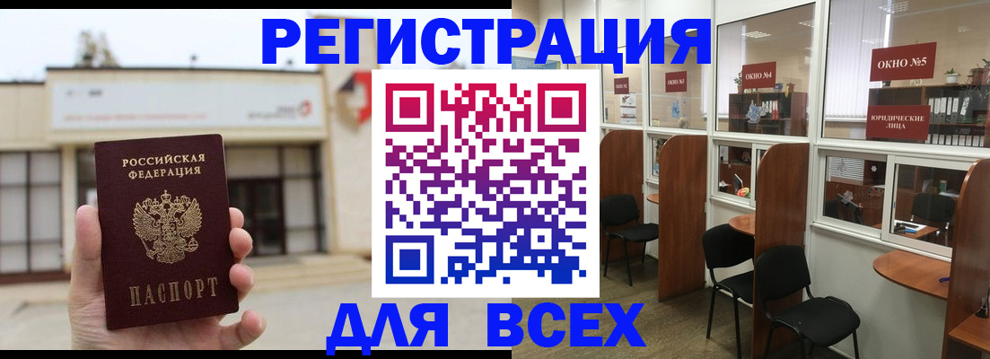 прописка в Минусинске