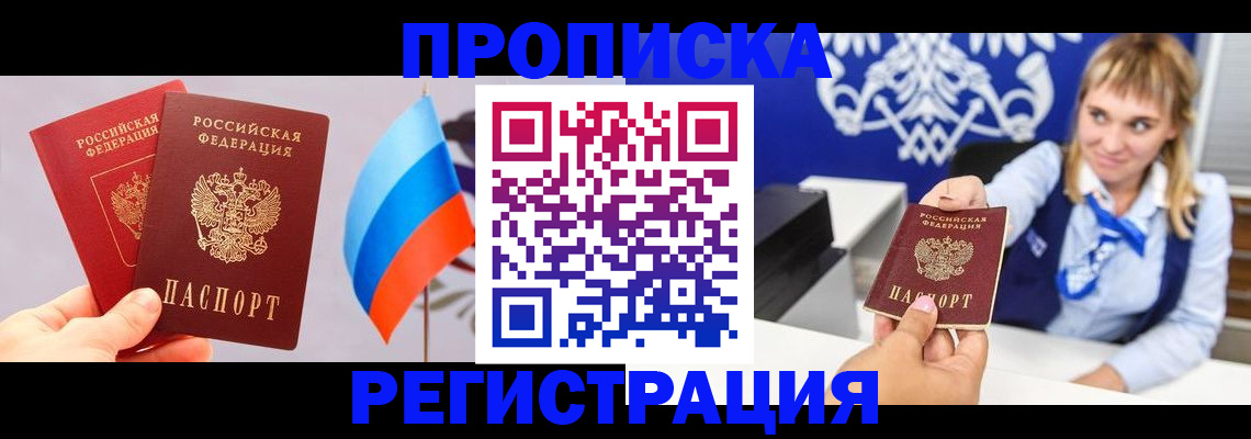 пропишу в квартире в Минусинске