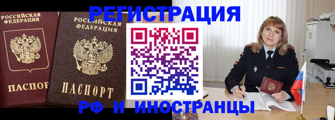 купить прописку в Минусинске