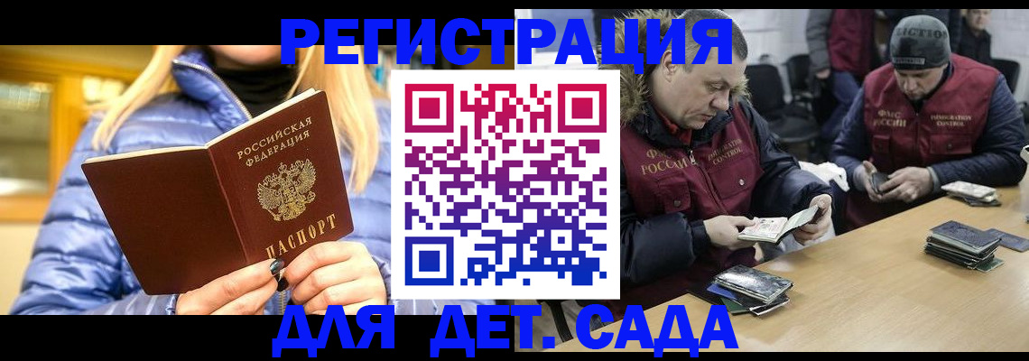 временная регистрация для школы в Минусинске